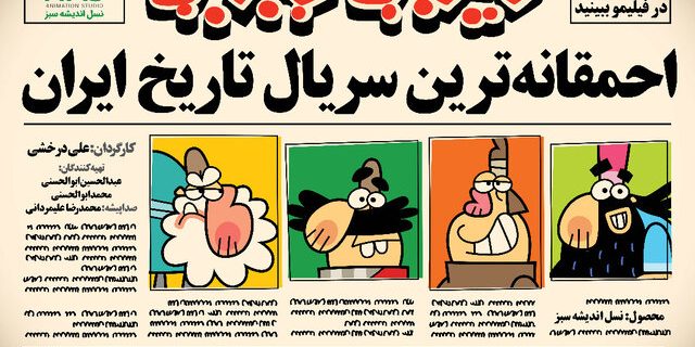 سریال «دیرین دیرن» در راه است