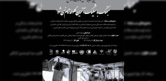 برگزاری مسابقه عکس «جنگ با شلیک آخرین گلوله تمام نمی‌شود»
