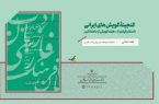 انتشار کتابی درباره زبان گیلکی